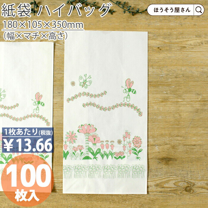 【30日限定★ポイント7倍】 紙袋 角底袋 H12 ハニー 100枚おしゃれ 収納 業務用 ワイン 小 茶 手提げ 日本製 高品質 ギフト プレゼント イベント...