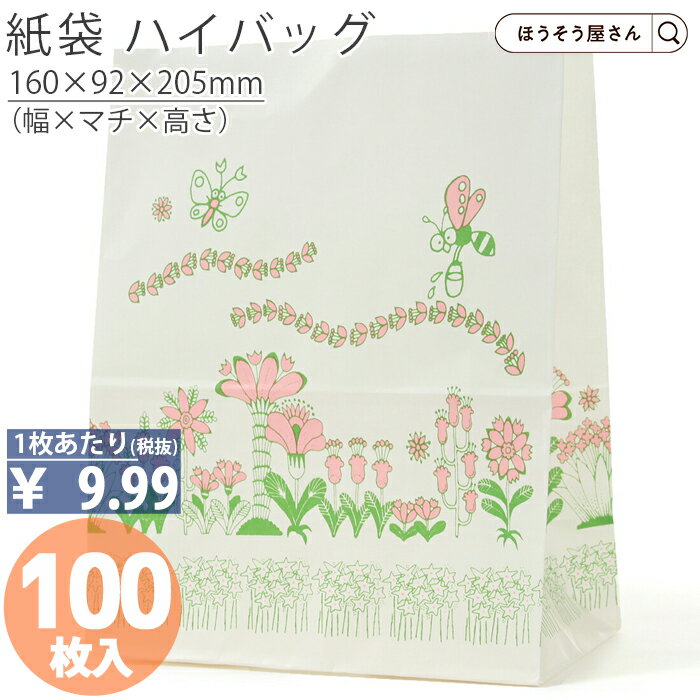 【30日限定★ポイント7倍】 紙袋 角底袋 H200 ハニー 100枚おしゃれ 収納 業務用 ワイン 小 茶 手提げ 日本製 高品質 ギフト プレゼント イベン...