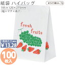 【26日限定★ポイント5倍】 紙袋 角底袋 H16 イチゴ 100枚おしゃれ 収納 業務用 ワイン 小 茶 手提げ 日本製 高品質 ギフト プレゼント イベント 入学 新学期 新シーズン 新店舗 シンプル 安心 梱包 パッケージ 和菓子 洋菓子 町内会 運動会 大会 景