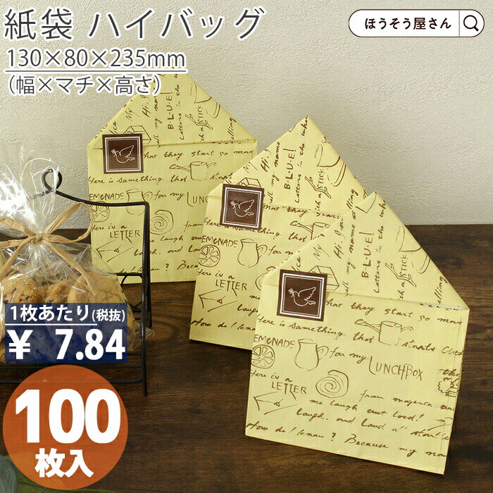 【30日限定★ポイント7倍】 紙袋 角底袋 H4 レター 100枚おしゃれ 収納 業務用 小 茶 メルカリ フリマアプリ 配送 かわいい おしゃれ 収納 茶 梱...