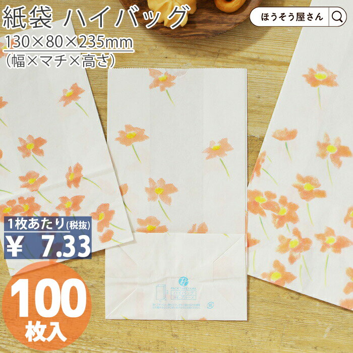 【30日限定★ポイント7倍】 紙袋 角底袋 H4 ブルーメ 100枚おしゃれ 収納 業務用 小 茶 メルカリ フリマアプリ 配送 かわいい おしゃれ 収納 茶 ...