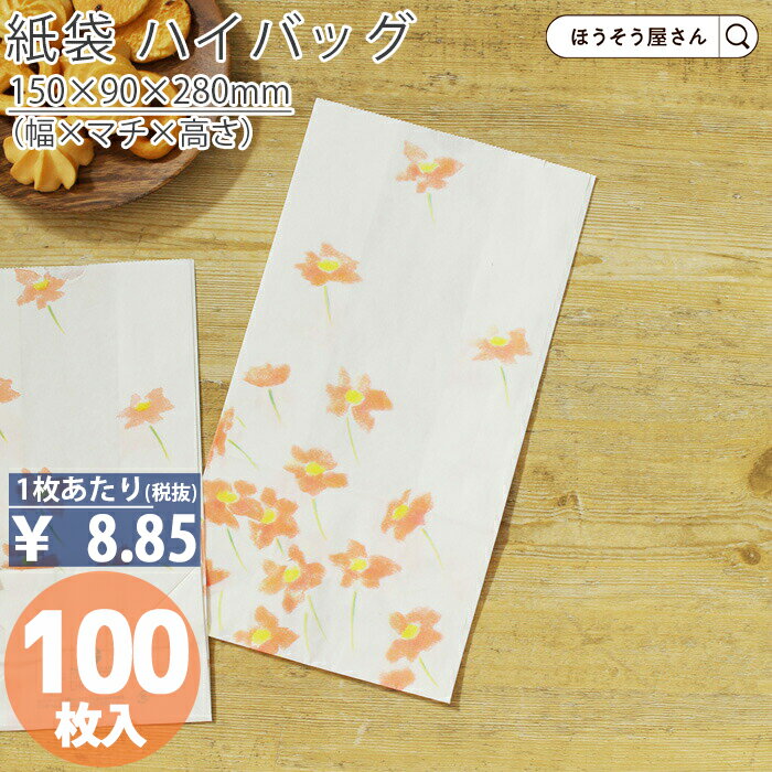 紙袋 角底袋 H6 ブルーメ 100枚おしゃれ 収納 業務用 小 茶 メルカリ フリマアプリ 配送 かわいい おしゃれ 収納 茶 梱包用袋 梱包用品 業者様 ネ...