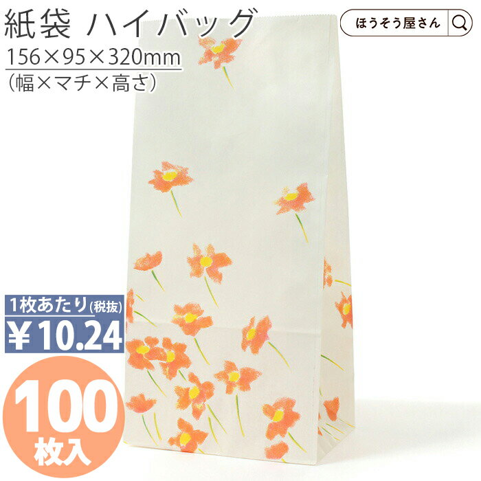 【30日限定★ポイント7倍】 紙袋 角底袋 H8 ブルーメ 100枚おしゃれ 収納 業務用 小 茶 メルカリ フリマアプリ 配送 かわいい おしゃれ 収納 茶 ...
