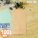 【10日限定★ポイント7倍&クーポン】 紙袋 角底袋 HA 水玉 ピンク 100枚おしゃれ 収納 業務用 ワイン 小 茶 手提げ 日本製 高品質 ギフト プレゼ...