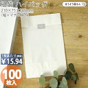 【26日限定★ポイント5倍】 紙袋 角底袋 HA 晒 無地 100枚おしゃれ 収納 業務用 ワイン 小 茶 手提げ 日本製 高品質 ギフト プレゼント イベント 入学 新学期 新シーズン 新店舗 シンプル 安心 梱包 パッケージ 和菓子 洋菓子 町内会 運動会 大会 景