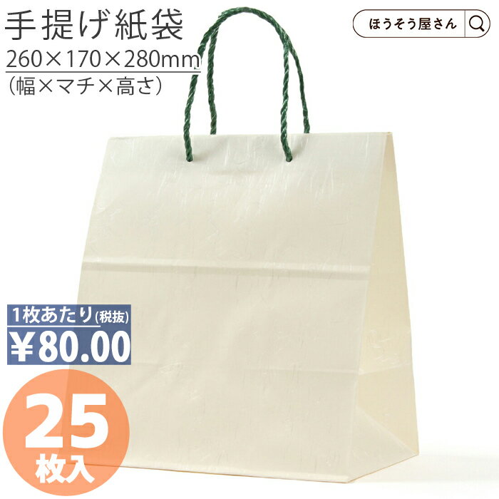 【30日限定★ポイント7倍】 紙袋 高級 手提げ袋 手提袋 雲竜 きはだ 25枚手提げ マチ広 仕出し お弁当 おしゃれ 収納 業務用 ワイン 小 茶 手提げ ...