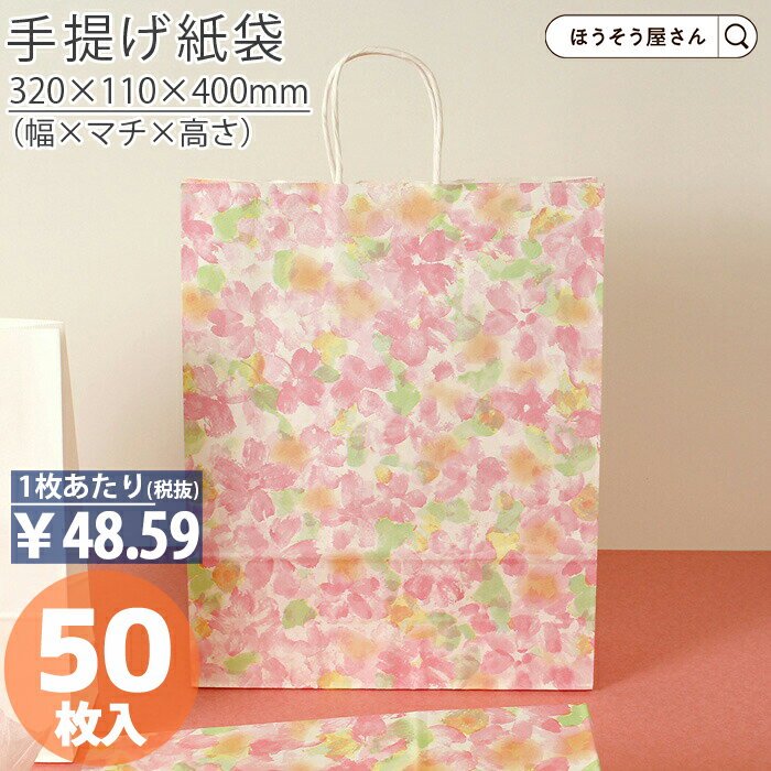 【30日限定★ポイント7倍】 紙袋 手提げ袋 手提袋 HZ ソフィア 50枚食品 レディース ちょっとしたプレゼント コスメ バッグ 日本製 高品質 イベント ...