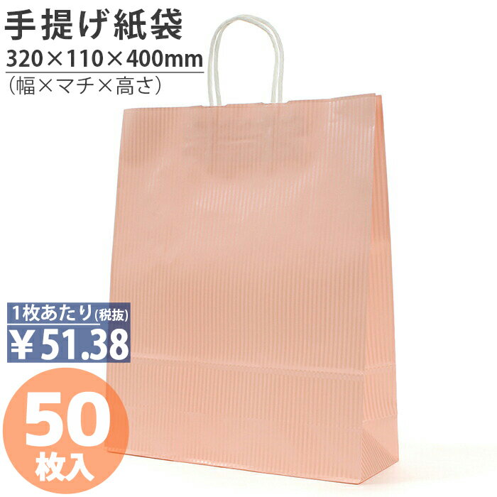 【30日限定★ポイント7倍】 紙袋 手提げ袋 手提袋 丸紐 HZ クリスタル ピンク 50枚 50枚手提げ マチ広 仕出し お弁当 おしゃれ 収納 業務用 ワイ...