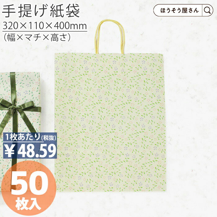 【30日限定★ポイント7倍】 紙袋 手提げ袋 手提袋 丸紐 HZ ルミエール 50枚手提げ マチ広 仕出し お弁当 おしゃれ 収納 業務用 ワイン 小 茶 手提...