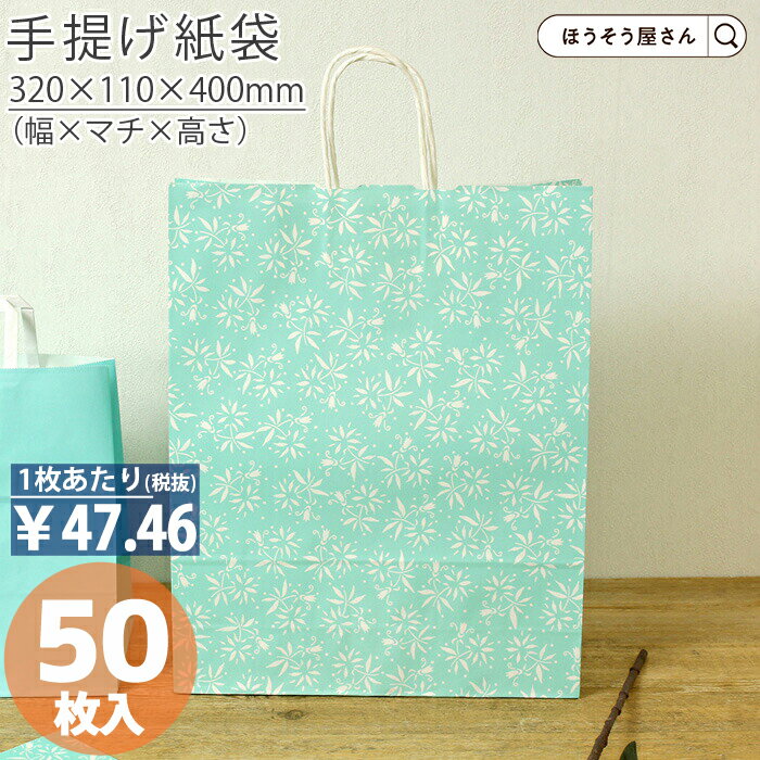 【30日限定★ポイント7倍】 紙袋 手提げ袋 手提袋 丸紐 HZ ロマン ブルー 50枚手提げ マチ広 仕出し お弁当 おしゃれ 収納 業務用 ワイン 小 茶 ...