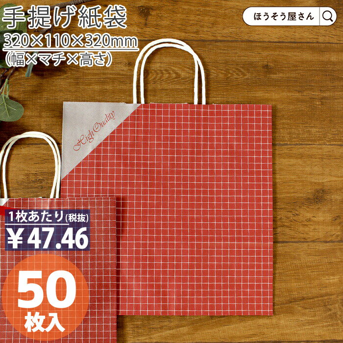 【30日限定★ポイント7倍】 紙袋 手提げ袋 手提袋 丸紐 HX ネット レッド 50枚手提げ マチ広 仕出し お弁当 おしゃれ 収納 業務用 ワイン 小 茶 ...