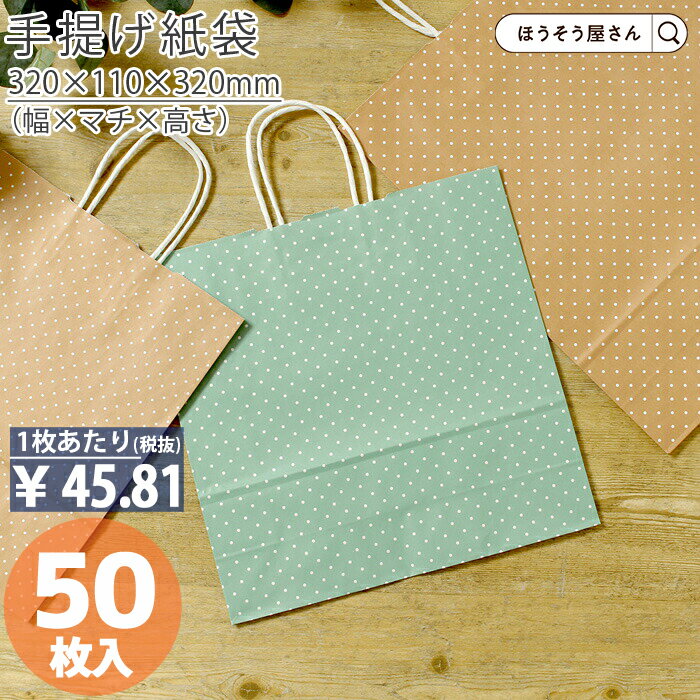 【当店限定ポイント23倍】 紙袋 手提げ袋 手提袋 丸紐 HX 水玉 ブルー 50枚手提げ マチ広 仕出し お弁当 おしゃれ 収納 業務用 ワイン 小 茶 手提げ 日本製 ギフト 軽い 安心 梱包 パッケージ