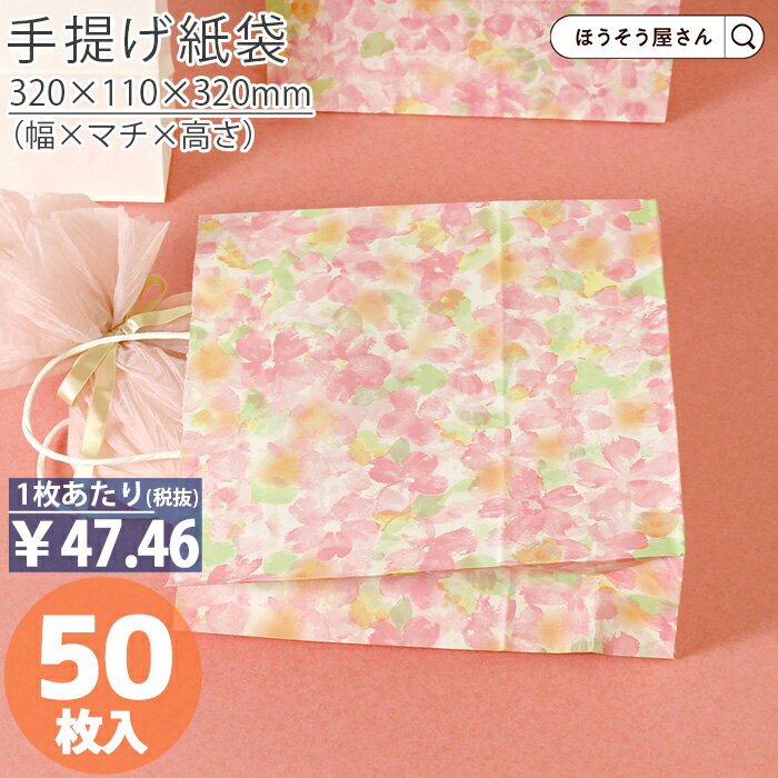 【19日限定★ポイント5倍】 紙袋 手提げ袋 手提袋 HX ソフィア 50枚手提げ マチ広 仕出し お弁当 おしゃ..