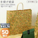 【10日限定★ポイント7倍&クーポン】 紙袋 手提げ袋 手提袋 丸紐 HX クラシック 50枚手提げ マチ広 仕出し お弁当 おしゃれ 収納 業務用 ワイン 小...
