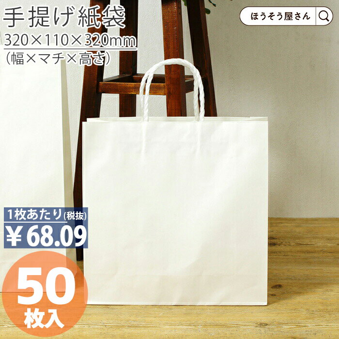 紙袋 高級 手提げ袋 手提袋 ST3才 白 無地 50枚手提げ マチ広 仕出し お弁当 おしゃれ 収納 業務用 ワイン 小 茶 手提げ 日本製 高品質 ギフト プレゼント イベント 入学 新学期 新シーズン 新店舗 シンプル 安心 梱包