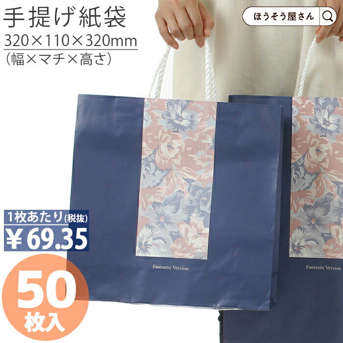 【30日限定★ポイント7倍】 紙袋 高級 手提げ袋 手提袋 ST3才 ブロッサム 50枚手提げ マチ広 仕出し お弁当 おしゃれ 収納 業務用 ワイン 小 茶 ...