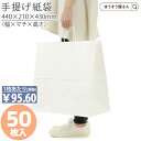 【15日限定★ポイント7倍】 紙袋 手提袋 手提げ袋 丸紐 白 HV150 晒 無地 a 50枚手提げ マチ広 仕出し お弁当 おしゃれ 収納 業務用 ワイン ...
