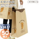 【送料無料】 紙袋 手提げ袋 手提袋 丸紐 HV140 コアラ 50枚手提げ マチ広 仕出し お弁当 おしゃれ 収納 業務用 ワイン 小 茶 手提げ 日本製 高...