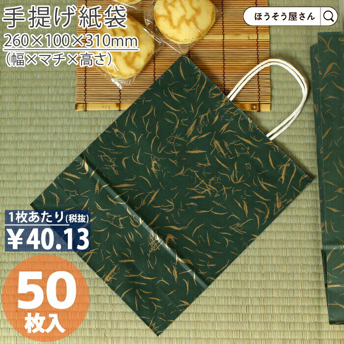 【30日限定★ポイント7倍】 紙袋 手提げ袋 手提袋 丸紐 HBT 風雅 グリーン 50枚手提げ マチ広 仕出し お弁当 おしゃれ 収納 業務用 ワイン 小 茶...