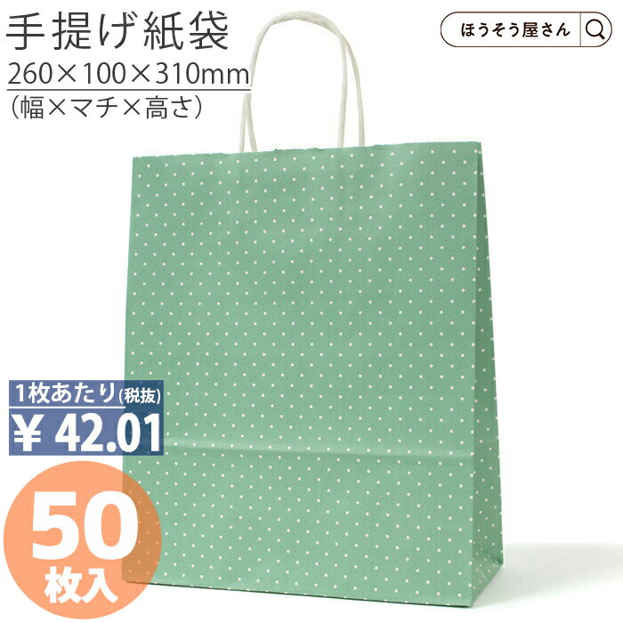 【当店限定ポイント27倍】 紙袋 手提げ袋 手提袋 丸紐 HBT 水玉 ブルー 50枚手提げ マチ広 仕出し お弁当 おしゃれ 収納 業務用 ワイン 小 茶 手提げ 日本製 高品質 ギフト プレゼント イベント 入学 新学期 新シーズン 新店舗