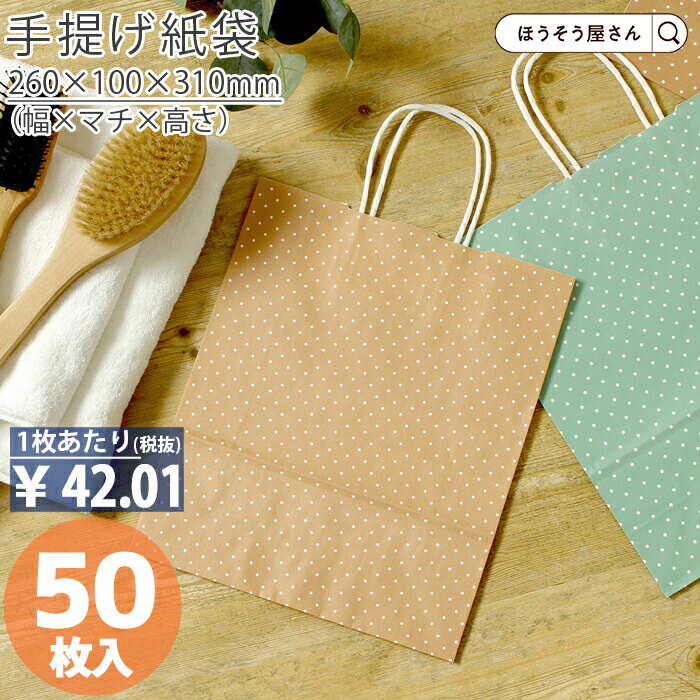 【30日限定★ポイント7倍】 紙袋 手提げ袋 手提袋 丸紐 HBT 水玉 ピンク 50枚手提げ マチ広 仕出し お弁当 おしゃれ 収納 業務用 ワイン 小 茶 ...