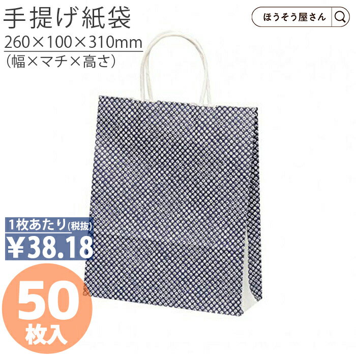 【19日限定★ポイント5倍】 紙袋 手提げ袋 手提袋 丸紐 HBT シボリ 50枚手提げ マチ広 仕出し お弁当 お..