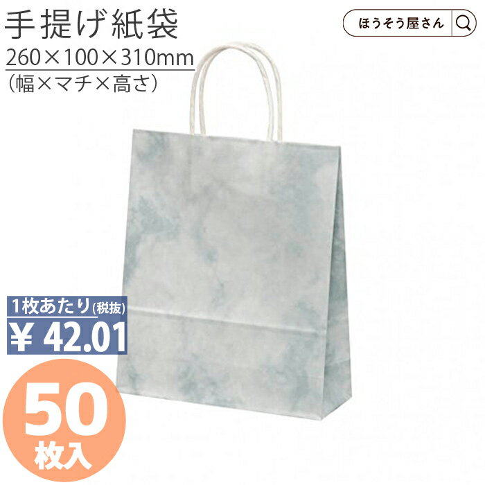 【30日限定★ポイント7倍】 紙袋 手提げ袋 手提袋 丸紐 HBT ルネッサンスグレイ 50枚手提げ マチ広 仕出し お弁当 おしゃれ 収納 業務用 ワイン 小...