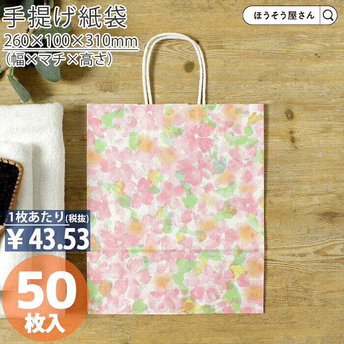 【30日限定★ポイント7倍】 紙袋 手提げ袋 手提袋 HBT ソフィア 50枚手提げ マチ広 仕出し お弁当 おしゃれ 収納 業務用 ワイン 小 茶 手提げ 日...