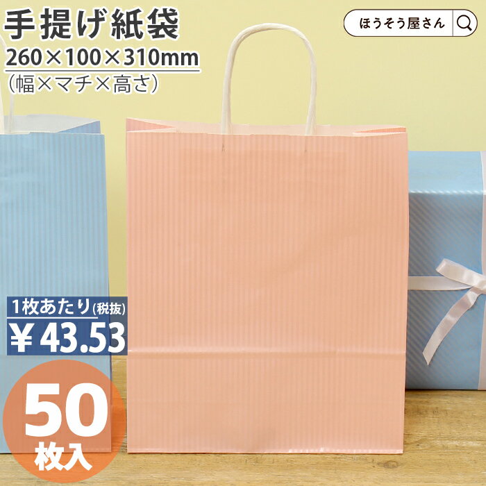 【当店限定ポイント23倍】 紙袋 手提げ袋 手提袋 丸紐 HBT クリスタル ピンク 50枚手提げ マチ広 仕出し お弁当 おしゃれ 収納 業務用 ワイン 小 茶 手提げ 日本製 高品質 ギフト プレゼント イベント 入学 新学期 新シーズン 新