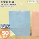 【10日限定★ポイント7倍&クーポン】 紙袋 手提げ袋 手提袋 丸紐 HBT クリスタル ブルー 50枚手提げ マチ広 仕出し お弁当 おしゃれ 収納 業務用 ...