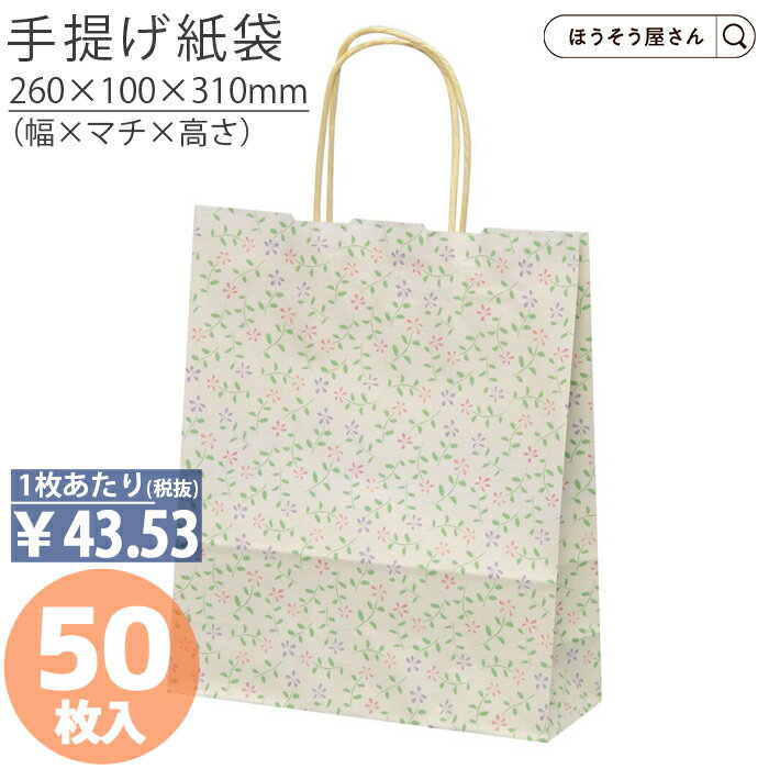 【30日限定★ポイント7倍】 紙袋 手提げ袋 手提袋 丸紐 HBT ルミエール 50枚手提げ マチ広 仕出し お弁当 おしゃれ 収納 業務用 ワイン 小 茶 手...