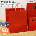 【18日限定★ポイント7倍&クーポン】 紙袋 手提げ袋 手提袋 丸紐 HBT ルージュ 50枚手提げ マチ広 仕出し お弁当 おしゃれ 収納 業務用 ワイン 小 茶 手提げ 日本製 ギフト 軽い 安心 梱包 パッケージ