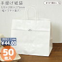 【15日限定★ポイント7倍】 紙袋 手提袋 手提げ袋 丸紐 白 HV68 晒 無地 50枚手提げ マチ広 仕出し お弁当 おしゃれ 収納 業務用 ワイン 小 茶...