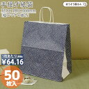 【7日限定★ポイント5倍&クーポン】 紙袋 手提げ袋 手提袋 丸紐 HV65 シボリ 50枚手提げ マチ広 仕出し お弁当 おしゃれ 収納 業務用 ワイン 小 ...