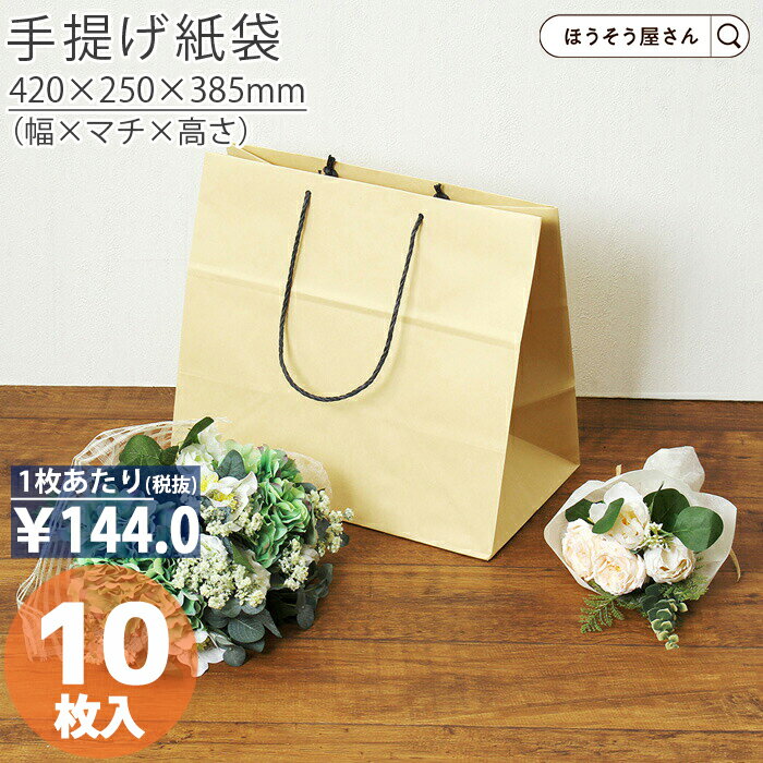 【当店限定ポイント27倍】 紙袋 底ボール 花材 花用 手提袋 BM 10枚手提げ マチ広 仕出し お弁当 おしゃれ 収納 高品質 手提げ袋 シンプル 業務用 軽量 テイクアウト 持ち運び ギフト プレゼント イベント 入学 新学期 新シーズン