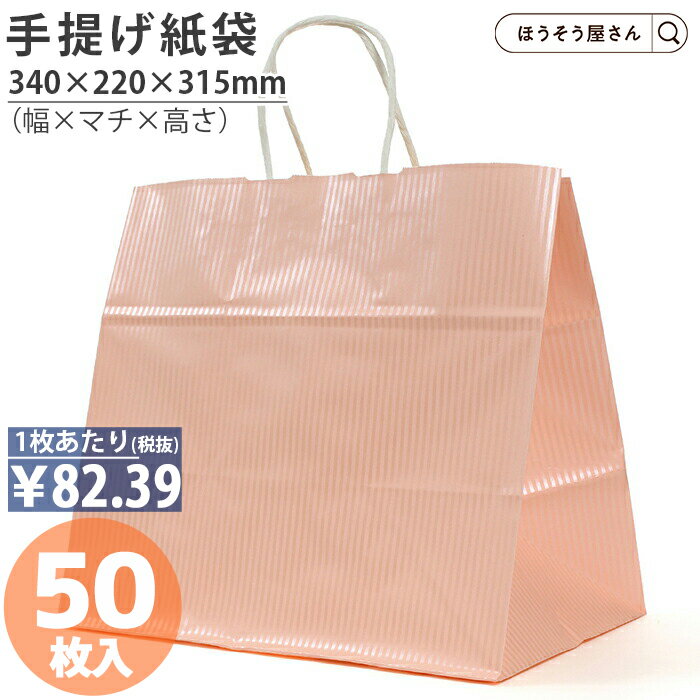 【19日限定★ポイント5倍】 紙袋 手提げ袋 手提袋 丸紐 HV75 クリスタル ピンク 50枚手提げ マチ広 仕出..