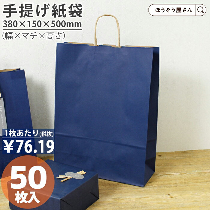 【送料無料】 紙袋 手提げ袋 手提袋 丸紐 HV100 マリン 50枚手提げ マチ広 仕出し お弁当 おしゃれ 収納 業務用 ワイン 小 茶 手提げ 日本製 ギフト 軽い 安心 梱包 パッケージ