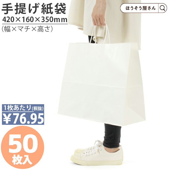 【送料無料】 紙袋 手提げ袋 手提袋 丸紐 HV142 晒 無地 50枚手提げ マチ広 仕出し お弁当 おしゃれ 収納 業務用 ワイン 小 茶 手提げ 日本製 高品質 ギフト プレゼント イベント 入学 新学期 新シーズン 新店舗 シンプル 安心 1