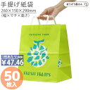 【22日限定★ポイント5倍&クーポン】 紙袋 手提げ袋 手提袋 平紐 H平35 メロンパック 50枚手提げ マチ広 仕出し お弁当 おしゃれ 収納 業務用 ワイ...