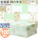 【18日限定★ポイント7倍】 包装紙 ちとせ No.905 四六 半才 100枚薄い 大きいサイズ 仏事 かわいい 和柄 おしゃれ ラッピングペーパー オシャレ...