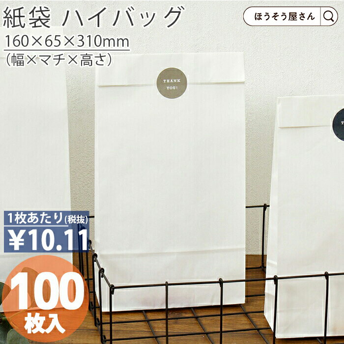 【30日限定★ポイント7倍】 紙袋 角底袋 HS4 晒 無地 100枚おしゃれ 収納 業務用 ワイン 小 茶 手提げ 日本製 高品質 ギフト プレゼント イベン...