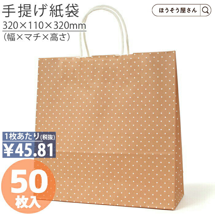 【当店限定ポイント27倍】 紙袋 手提げ袋 手提袋 丸紐 HX 水玉 ピンク 50枚手提げ マチ広 仕出し お弁当 おしゃれ 収納 業務用 ワイン 小 茶 手提げ 日本製 ギフト 軽い 安心 梱包 パッケージ