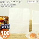 【1日限定★ポイント7倍】 紙袋 角底袋 白 H300 晒 無地 100枚おしゃれ 収納 業務用 ワイン 小 茶 手提げ 日本製 高品質 食品 エコ 油もの 屋台 テイクアウト お持ち帰り ドライブスルー 業務用 ギフト 軽い 安心 梱包 パッ