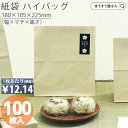 【今日だああ！店内ポイント最大32倍＆10％OFFクーポン】 紙袋 角底袋 H300 ほのか 100枚おしゃれ 収納 業務用 小 茶 メルカリ フリマアプリ 配送 かわいい おしゃれ 収納 茶 梱包用袋 梱包用品 業者様 ネットショップ シンプ