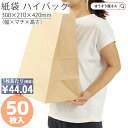 【15日限定★ポイント7倍】 紙袋 角底袋 H1200 未晒 無地 50枚おしゃれ 収納 業務用 小 茶 メルカリ フリマアプリ 配送 かわいい おしゃれ 収納...