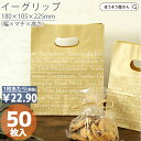 【1日限定★ポイント7倍】 紙袋 小判抜き 角底袋 イーグリップ M フランセ 50枚手提げ袋 手穴付き 手提袋 手提 手提げ ラッピング クラフト 洋菓子 和菓子 仕出し お弁当 大量 マチ広 おしゃれ 収納 小 テイクアウト ギフト かわい