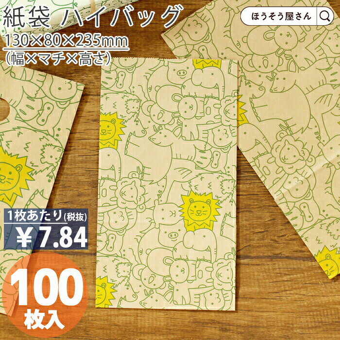 【30日限定★ポイント7倍】 紙袋 角底袋 H4 パズール 100枚業務用 ラッピング おしゃれ マチ広 茶 プレゼント ギフト クラフト 洋菓子 和菓子 大量...