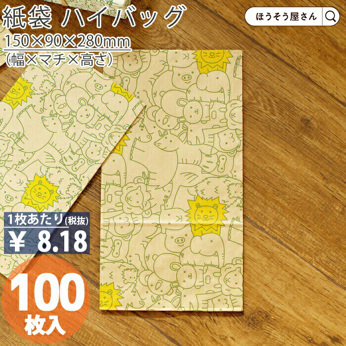  紙袋 角底袋 H6 パズール 100枚おしゃれ 収納 業務用 小 茶 メルカリ フリマアプリ 配送 かわいい おしゃれ 収納 茶 梱包用袋 梱包用品 業者様 ネットショップ シンプル 日本製 高品質 テイクアウト お