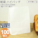 紙袋 角底袋 H500 晒 無地 100枚おしゃれ 収納 業務用 小 茶 メルカリ フリマアプリ 配送 かわいい おしゃれ 収納 茶 梱包用袋 梱包用品 業者様...