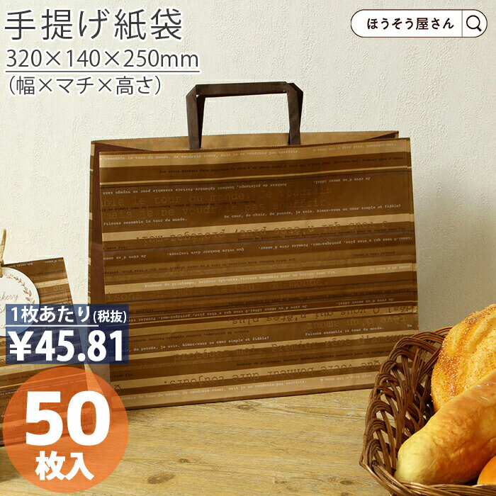 【19日限定★ポイント5倍】 紙袋 手提げ袋 手提袋 平紐 H平32 アンサンブル 50枚手提げ マチ広 仕出し ..